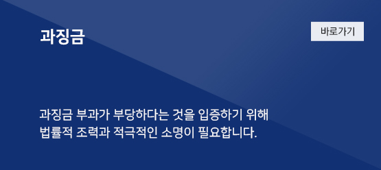 과징금